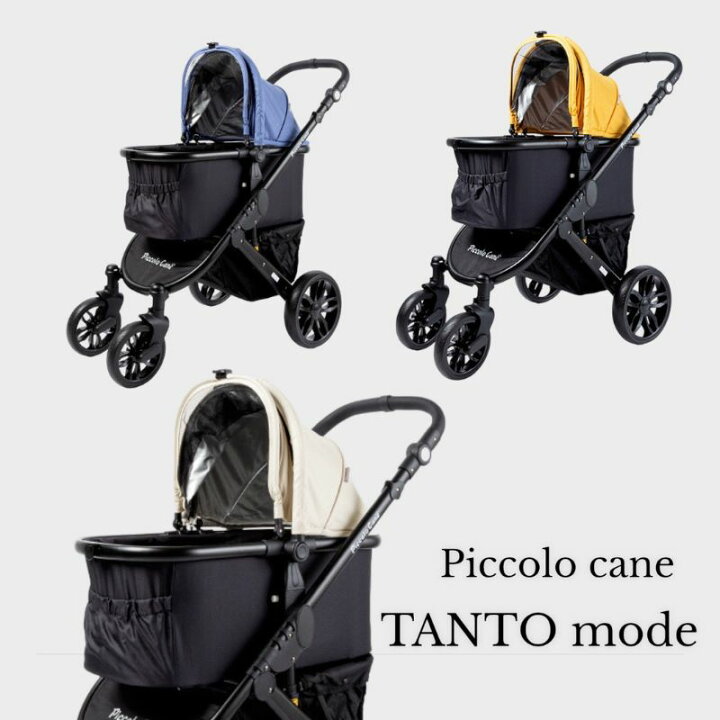 楽天市場】【新商品】ピッコロカーネ タントモード TANTOmode 送料無料 