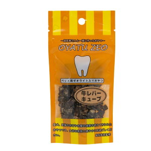 おやつゼオmini 牛レバーキューブ 25g ゼオライト 国産 消臭 体臭 歯磨き ハミガキ 犬用オヤツ 小型犬 中型犬 大型犬 優しいおやつ おやつZEOミニ