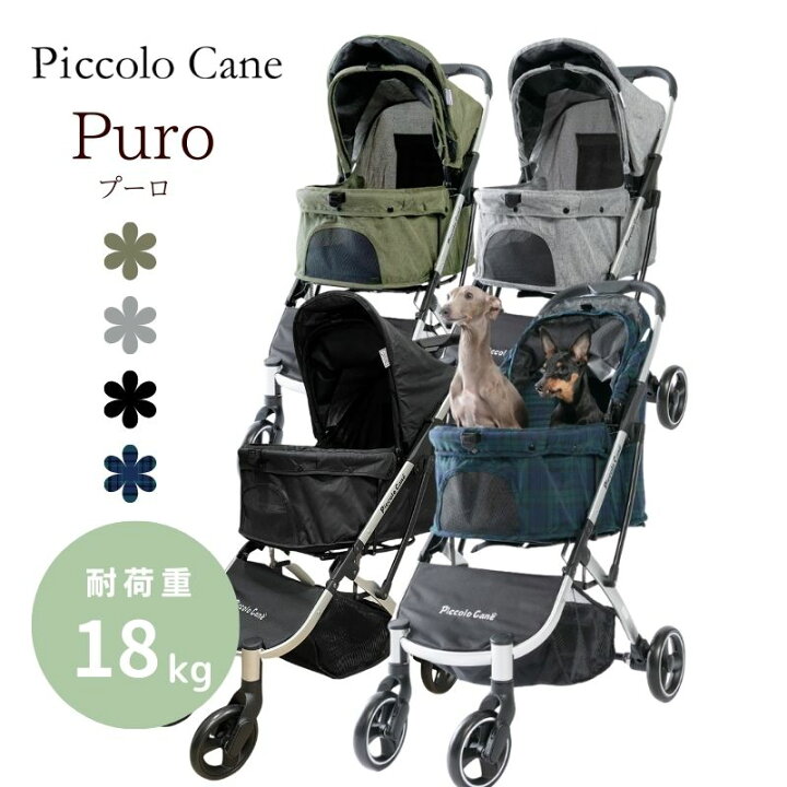楽天市場】ピッコロカーネ Puro プーロ ワンタッチタイプ 折り畳み 