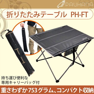 PH-FT �܂肽���݃e�[�u�� �A�E�g�h�A�e�[�u�� �L�����v�e�[�u�� �܂肽���݊� �s�N�j�b�N�e�[�u�� PHFT