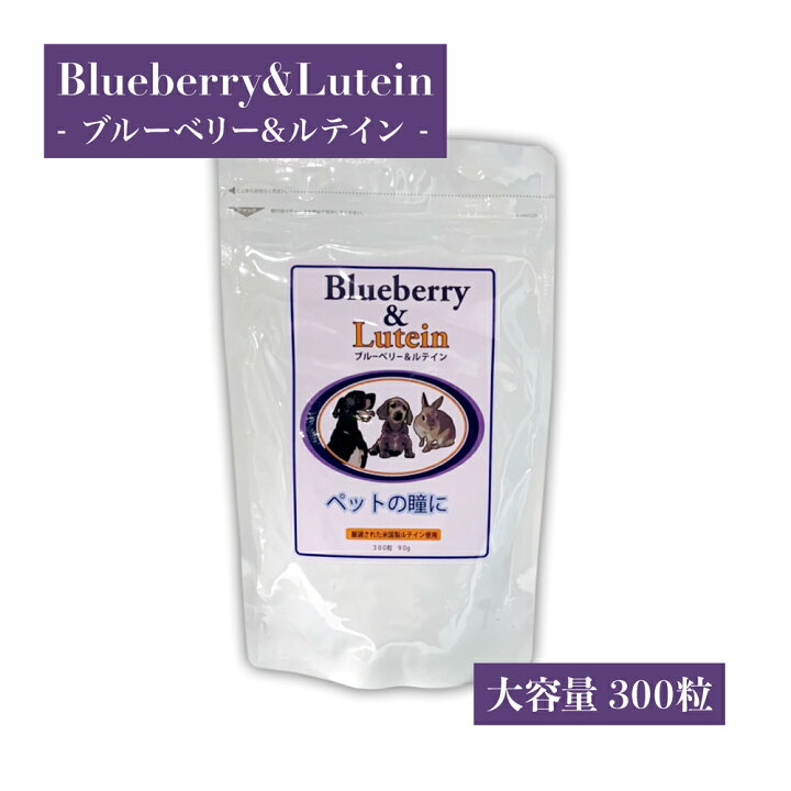 楽天市場 ポイント10倍 ブルーベリー ルテイン 300粒入 ペット用 サプリメント 大容量 白内障防止 目のサプリ 瞳ケア 紫外線対策 粒タイプ りんご 味 ブルーベリー ルテイン ビルベリー アイケア お得サイズ 犬用 ブルーベリー ルテイン 300粒 日本ビーエフ Sks 楽天市場 ポイント10倍 ブルーベリー ルテイン 300粒入 ペット用 サプリメント 大容量 白内障防止 目のサプリ 瞳ケア 紫外線対策 粒タイプ りんご 味 ブルーベリー ルテイン ビルベリー アイケア お得サイズ 犬用 ブルーベリー ルテイン 300粒 日本ビーエフ Sks