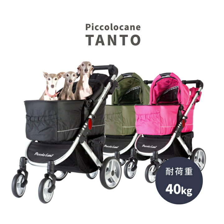 楽天市場】【正規品 】ピッコロカーネ タント 【選べる全色】 対面式 