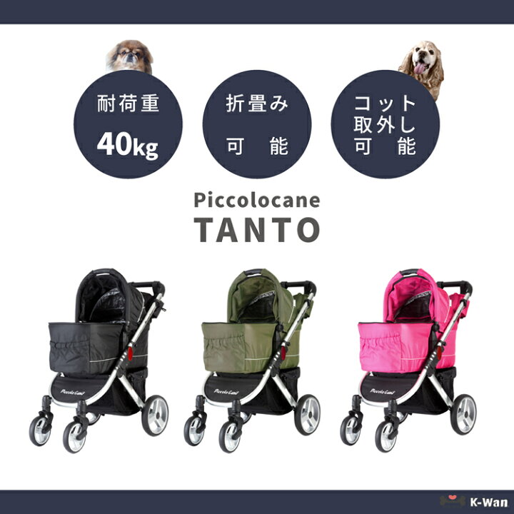 楽天市場】【正規品 】ピッコロカーネ タント 【選べる全色】 対面式 