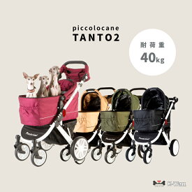 正規販売店【ポイント10倍】ピッコロカーネ タント2 犬用バギー 大型犬バギー 対面式ペットカート TANTO2 タントII ペットバギー 大型カート ペット通院用 犬用カート 正規販売店 シニア犬 パピー 災害対策にも【安定・安全設計】対面式 フルオープン