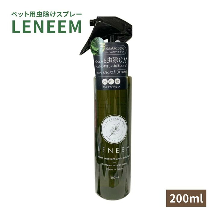 お得クーポン発行中 Leneem レニーム ペット用 虫よけ 毛艶スプレー 詰替 0ml Riosmauricio Com
