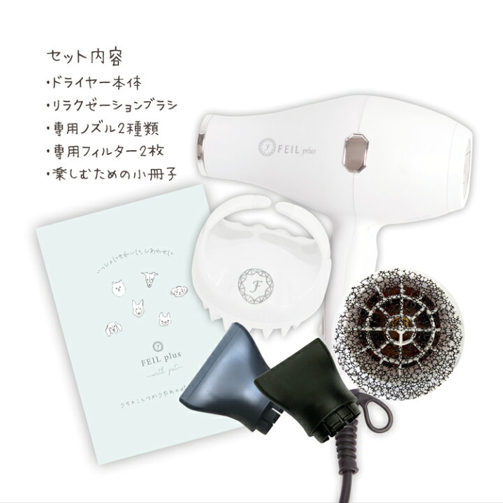楽天市場】FEILpluswithpet 【ポイント10倍】愛犬家用ドライヤー  