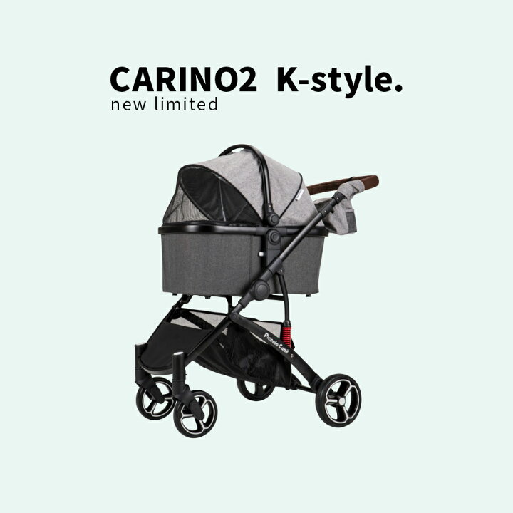 楽天市場】【限定日本未発売カラー】ピッコロカーネ カリーノ2 K  