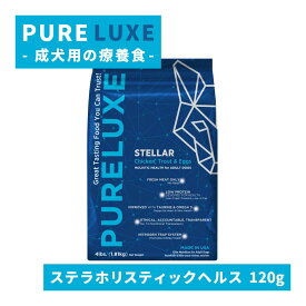 ピュアラックス ステラホリスティックヘルス 120g 腎臓サポート お試しパック 成犬用療養食 低ナトリウム 低灰分 低カロリー PURELUXE ドッグフード ドライフード 無添加 グレインフリー グルテンフリー ヒューマングレード 消化器系 低タンパク 低脂肪