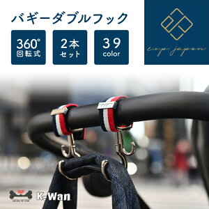 【2個セット】金具シルバー ペットカートフック ペットバギーフック 360度回転 便利 荷物掛け ベビーカーフック ペットカートクリップ おしゃれ LUXURIOUS e.x.p.jpan ペットカート