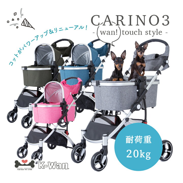 楽天市場】ピッコロカーネ カリーノ3 ワンタッチスタイル 耐荷重20kg  