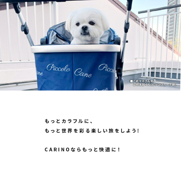 楽天市場】ピッコロカーネ カリーノ2 耐荷重20kg ペットバギー CARINO 