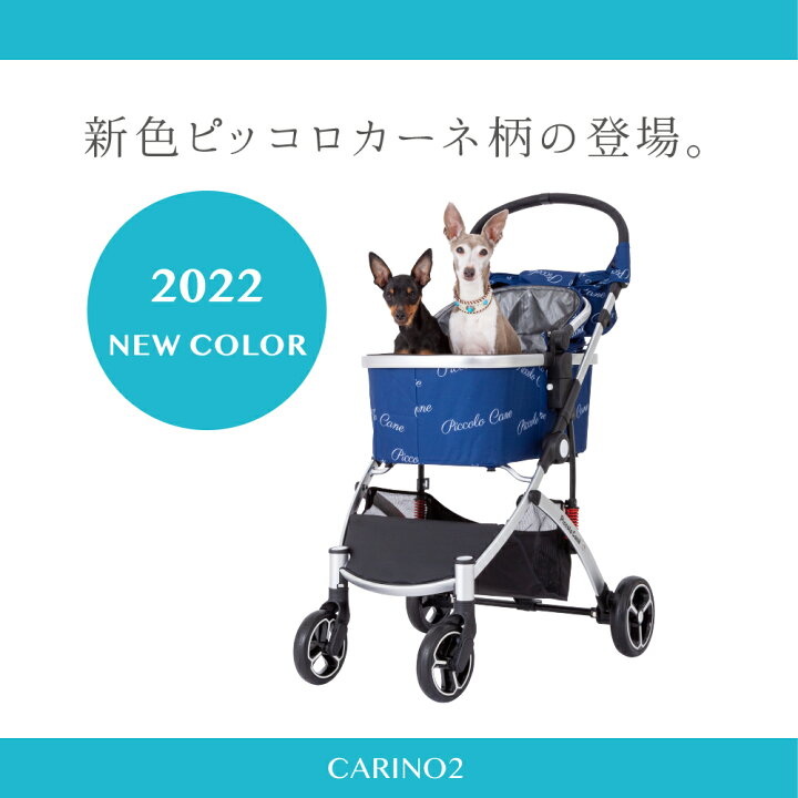 楽天市場】ピッコロカーネ カリーノ2 耐荷重20kg ペットバギー NUOVO 
