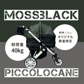 【当店限定カラー】ピッコロカーネ TANTO2カスタム タント2 ブラック×モスグリーン 数量限定 ファスナースタイル piccolocane 中型犬 小型犬 多頭飼い ペット用バギー 犬用 かっこいい シンプルカート 通院 お出かけ 災害対策 耐荷重40kg【送料無料】