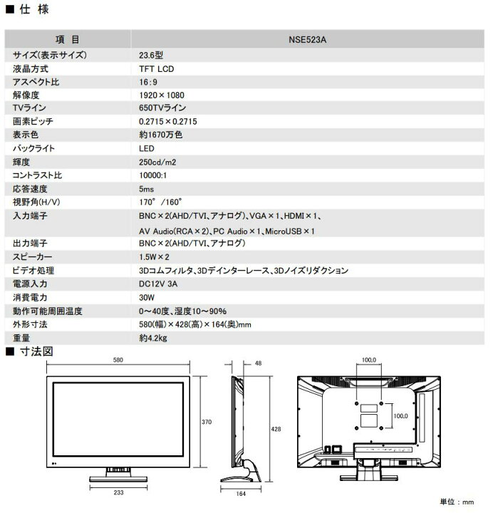 楽天市場】NSE523A 旧NSE513A 23インチモニター 防犯カメラ用モニター 