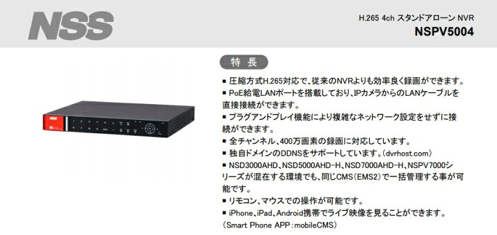 楽天市場】NSPV5004 ネットワークビデオレコーダー NSS製品 : SKS