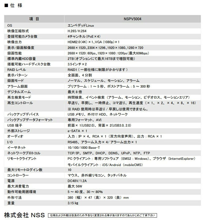 楽天市場】NSPV5004 ネットワークビデオレコーダー NSS製品 : SKS