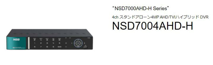 楽天市場】NSD7004AHD-H 4ch スタンドアローン4MP AHD/TVIハイブリッド 