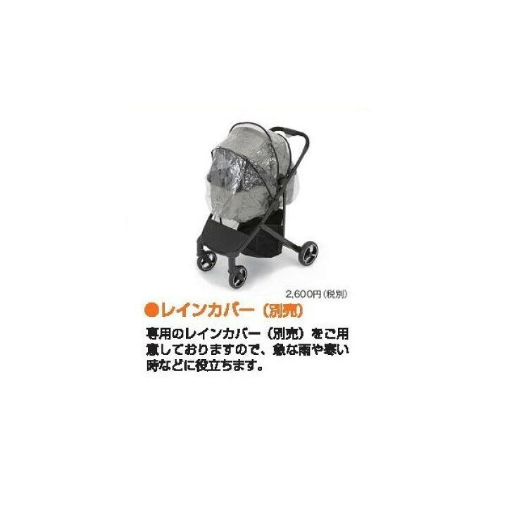 楽天市場】ピッコロカーネカリーノ用レインカバー 単体販売ページ 