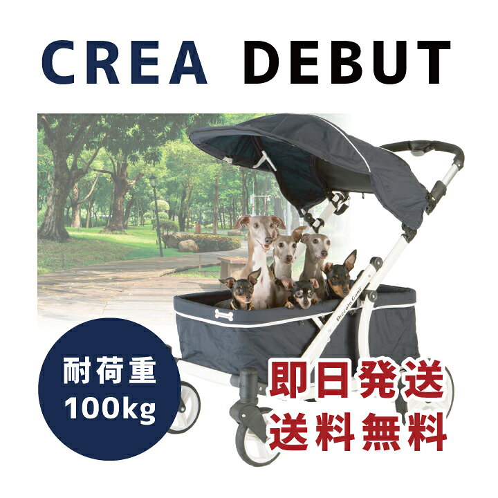 楽天市場 ポイント10倍 公式 ピッコロカーネ クレア 耐荷重100kg 大型犬ペットバギー 多頭飼いペットカート ペット キャンプ 大型ペットカート 大型ペットカート 介護用品 多頭用 大型犬 折りたたみ アウトドア ケージ キャンプ ドッグカート ピッコロカーネ Crea 大型
