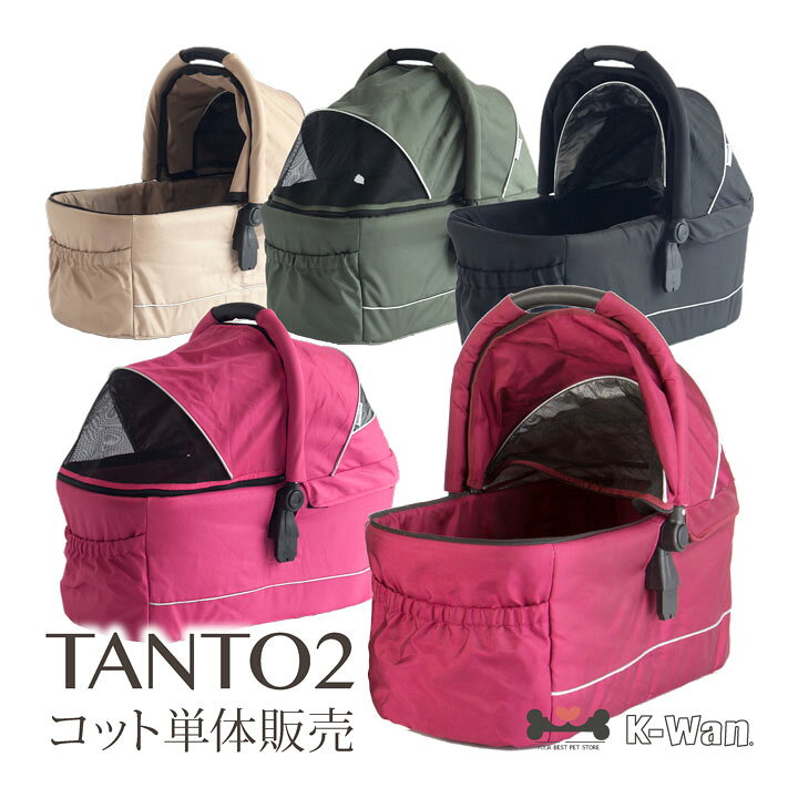 楽天市場】【ピッコロカーネパーツ販売】キャリーコット単体販売 