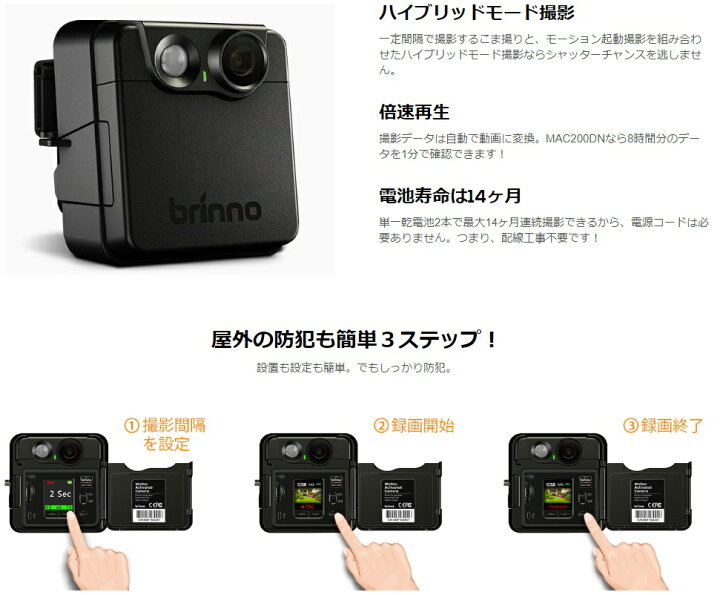 楽天市場】brinno 監視カメラ ダレカ 電池式防犯カメラ 同 NAC200DN  