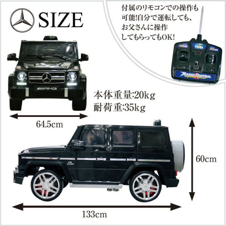 楽天市場】乗用ラジコン【BENZ ベンツ G55 AMG】送料無料 [カラー 