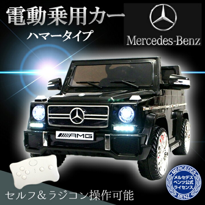 楽天市場】電動乗用ラジコンカー 電動乗用カー メルセデス・ベンツ AMG 