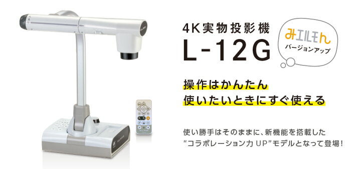 楽天市場】エルモ4Kインタラクティブ書画カメラ L-12G みエルモん  