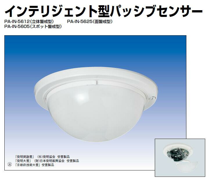 楽天市場】インテリジェント型パッシブセンサー PA-IN-5612（立体警戒 