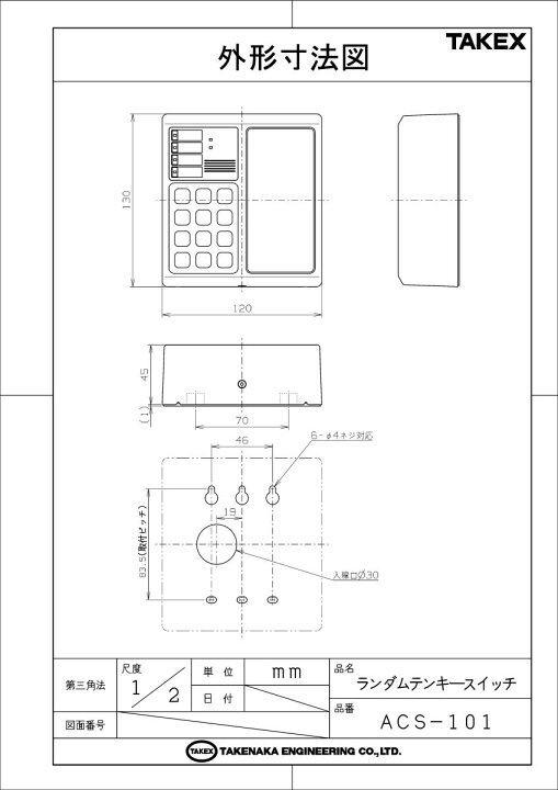 楽天市場】【ACS-101】 ランダムテンキースイッチ TAKEX 竹中 