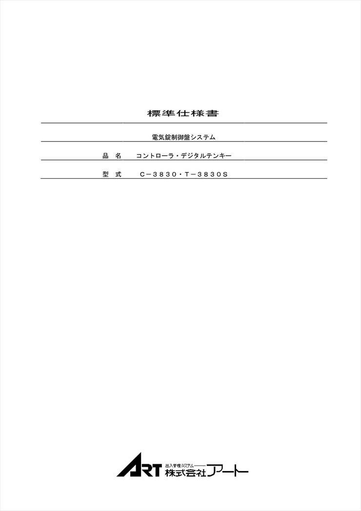 人気色 TAKEX 【T-3830S】デジタルテンキーシステム TAKEX 竹中エンジニアリング 通販