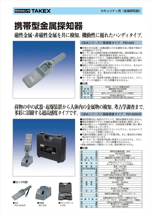 楽天市場】【AD18】 携帯型金属探知器 TAKEX 竹中エンジニアリング 