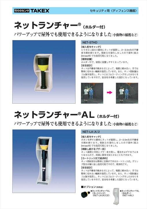 楽天市場】【NET-STHD2】 ネットランチャーST ホルダー付 TAKEX 竹中 