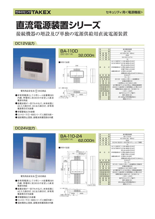 楽天市場】【BA-310-24】 直流電源装置 TAKEX 竹中エンジニアリング 