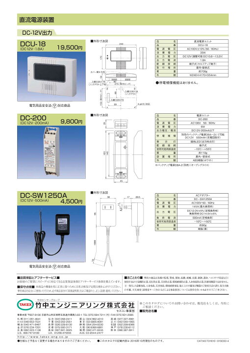 楽天市場】【BA-310-24】 直流電源装置 TAKEX 竹中エンジニアリング 