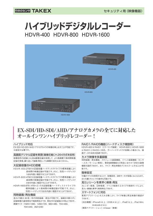 楽天市場】【HDVR-800】 8ch ハイブリッドデジタルレコーダー EX-SDI 