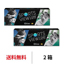 送料無料★[2箱] スポーツビュー ワンデー 2箱セット 1箱30枚入り 1日使い捨て sports view 1day アイミー UV コンタクト コンタクトレンズ