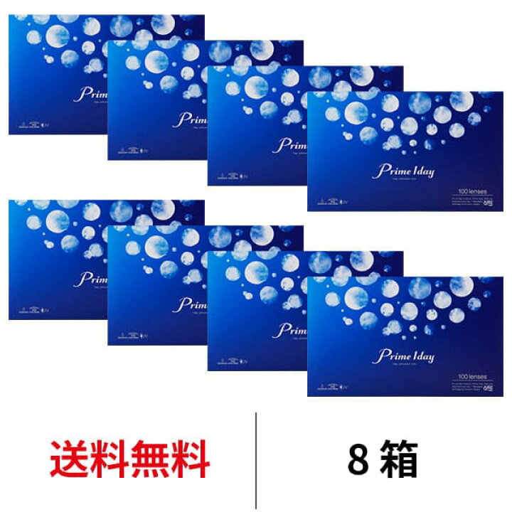 楽天市場】送料無料☆[8箱]プライムワンデー ボリュームパック 1箱100 