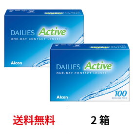 送料無料[2箱]デイリーズアクティブ 100枚パック 2箱セット 100枚入り 1日使い捨て 日本アルコン ワンデー コンタクト コンタクトレンズ ワンデー デイリーズ アクティブ