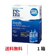 送料無料 レニューフレッシュツインパック（355ml×2本） コンタクト 洗浄液 消毒液 保存液 コンタクト …