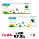 送料無料[2箱][乱視用][遠視用]マイデイ トーリック 1日使い捨て 1箱30枚入り 2箱セット クーパービジョン Cooper Vision MyDay toric コンタクト コンタクトレンズ ワンデー マイデートーリック シリコーンハイドロゲル