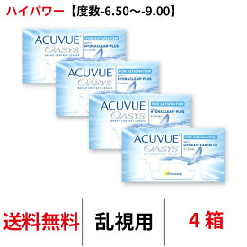 送料無料[4箱][乱視用]アキュビューオアシス乱視用 【度数-6.50〜-9.00】ハイパワー 4箱セット 1箱6枚入り 2週間使い捨て トーリック 乱視 2ウィーク ツーウィーク コンタクトレンズ J&J アキュビューオアシス 2week アキビュー
