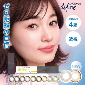 送料無料[4箱]ワンデーアキュビューディファインモイスト 1箱30枚入 1日使い捨て 4箱セット 1day acuvue define サークルレンズ カラーコンタクト J&J カラコン ワンデー 度あり 度なし 度入り どあり どなし DIA14.2mm