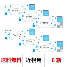 送料無料[6箱]ワンデーメニコンプレミオ 6箱セット 1箱30枚入 1日使い捨て コンタクトレンズ コンタクト メニコン ワンデー プレミオ プレミオワンデー 1day Menicon premio シリコーンハイドロゲル シリコン ハイドロゲル