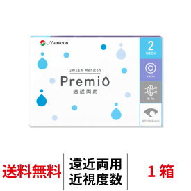 送料無料[遠近両用]2WEEKメニコンプレミオ マルチフォーカル 近視用 1箱6枚入 2週間交換 2ウィーク ツーウィーク Menicon Premio シリコーンハイドロゲル シリコン ハイドロゲル コンタクト コンタクトレンズ