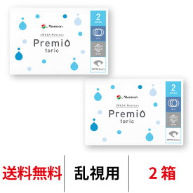 送料無料[2箱][乱視用]2WEEKメニコンプレミオ トーリック 2週間交換 2ウィーク ツーウィーク 1箱6枚入 DIA14.0mm Menicon プレミオ シリコーンハイドロゲル シリコン ハイドロゲル コンタクト コンタクトレンズ