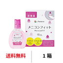 送料無料★ メニコンフィット 15ml コンタクトレンズ装着液 装用液 コンタクト ソフト O2ハード 使い捨て ケア用品 ツーウィーク 2WEEK ワンデー 1DAY メニコン