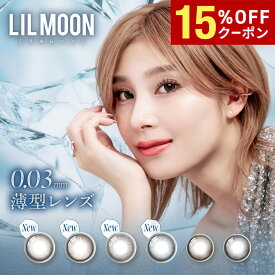 【15%OFFクーポン配布中】送料無料★LILMOON 0.03ZERO （リルムーン0.03ゼロ）1day 1箱10枚入り 1日使い捨て ワンデー リルムーン UVカット 南部桃伽 低含水 度あり 度なし カラーコンタクト カラコン コンタクト PIA ピア DIA14.0mm 14.2mm