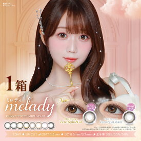 送料無料 melady 1day 1箱10枚入り ミレディ カラコン ワンデー 度あり 度なし 1日使い捨て UVカット カラーコンタクト 回らない水光カラコン 低含水 高含水 コンタクト 大谷映美里 みりにゃ PIA ピア DIA14.5mm bc8.6