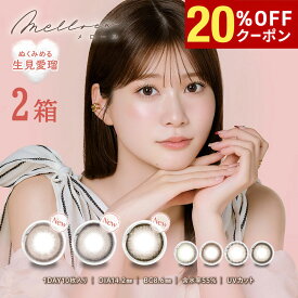 【20%OFFクーポン配布中!!】送料無料[2箱]melloew 1day 1箱10枚入り メロール ワンデー カラコン 2箱セット 1日使い捨て UVカット 高含水 度あり 度なし コンタクト 生見愛瑠 めるる PIA ピア DIA14.2mm